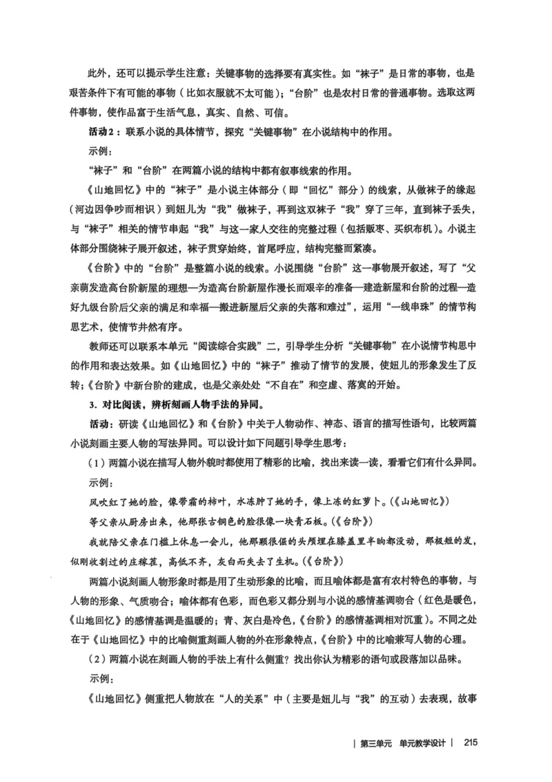 新人教版语文七年级下册教师用书_新人教版七下语文学习资料包_5.教师用书