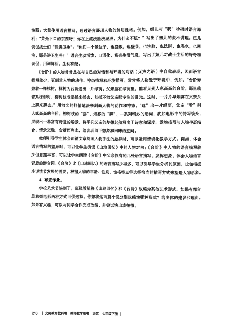 新人教版语文七年级下册教师用书_新人教版七下语文学习资料包_5.教师用书