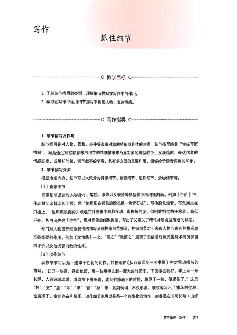新人教版语文七年级下册教师用书_新人教版七下语文学习资料包_5.教师用书