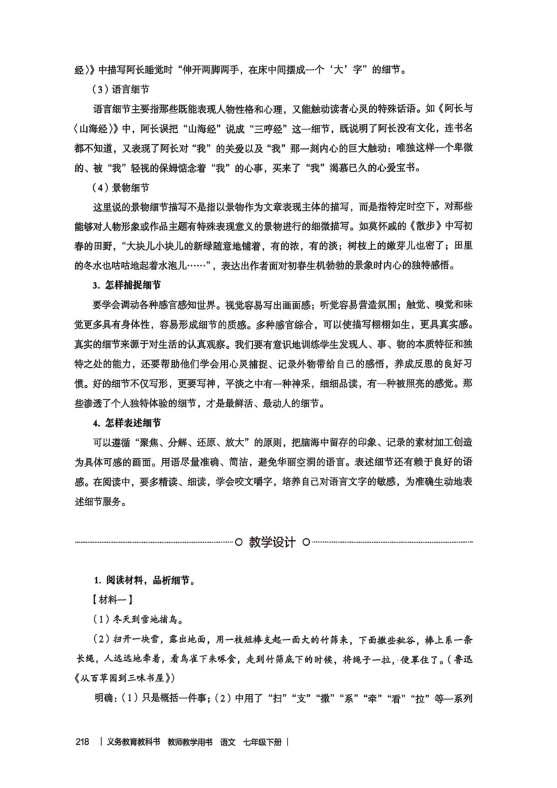 新人教版语文七年级下册教师用书_新人教版七下语文学习资料包_5.教师用书