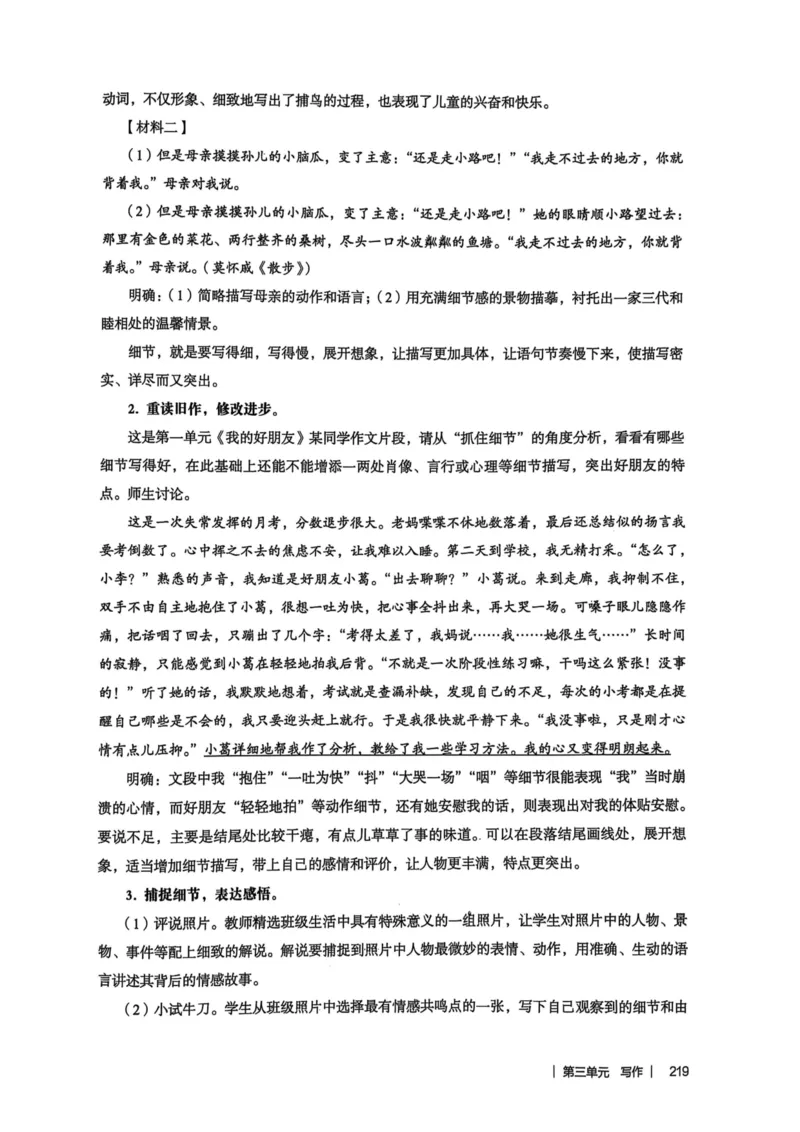 新人教版语文七年级下册教师用书_新人教版七下语文学习资料包_5.教师用书