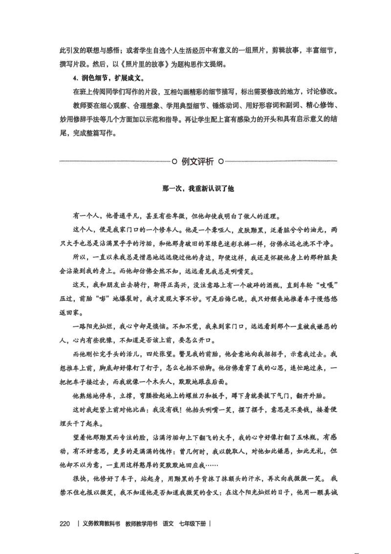 新人教版语文七年级下册教师用书_新人教版七下语文学习资料包_5.教师用书