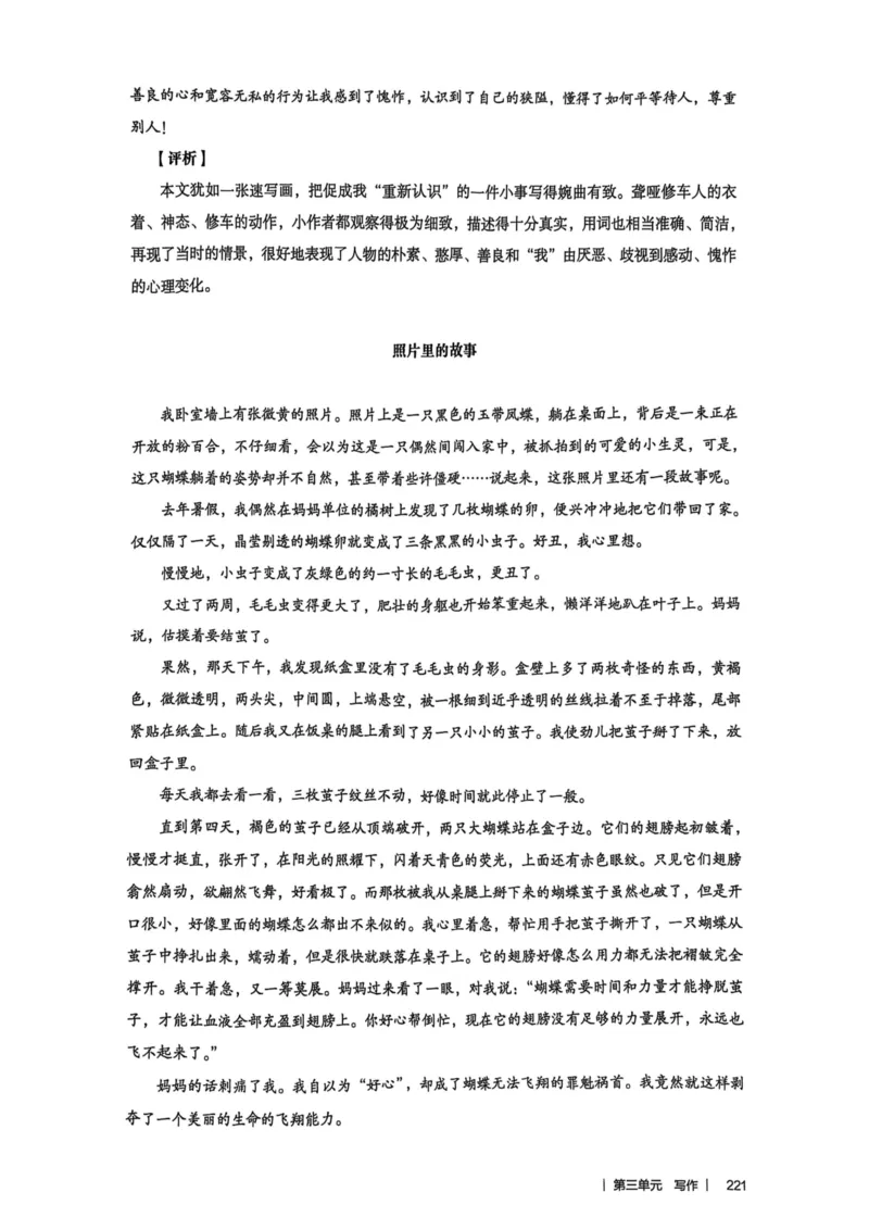 新人教版语文七年级下册教师用书_新人教版七下语文学习资料包_5.教师用书