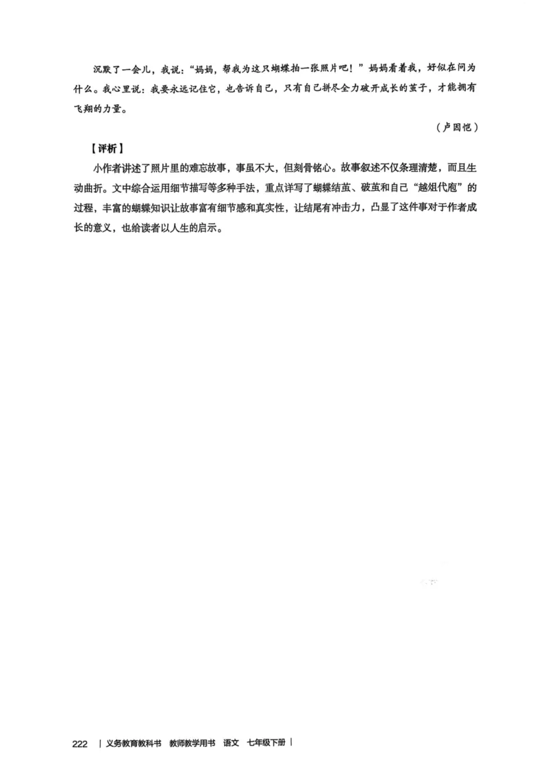 新人教版语文七年级下册教师用书_新人教版七下语文学习资料包_5.教师用书