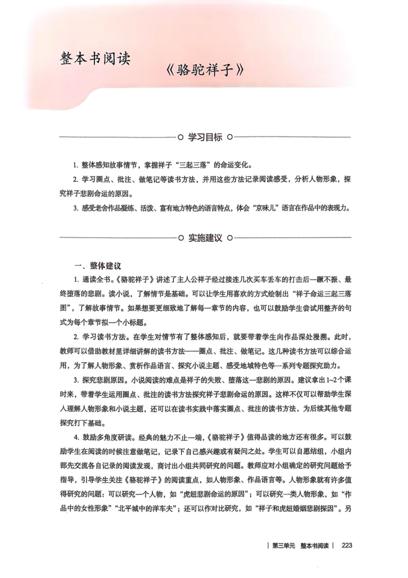 新人教版语文七年级下册教师用书_新人教版七下语文学习资料包_5.教师用书