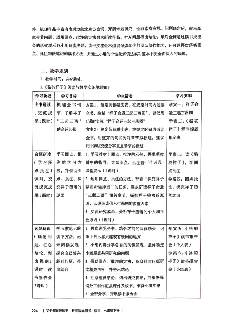 新人教版语文七年级下册教师用书_新人教版七下语文学习资料包_5.教师用书