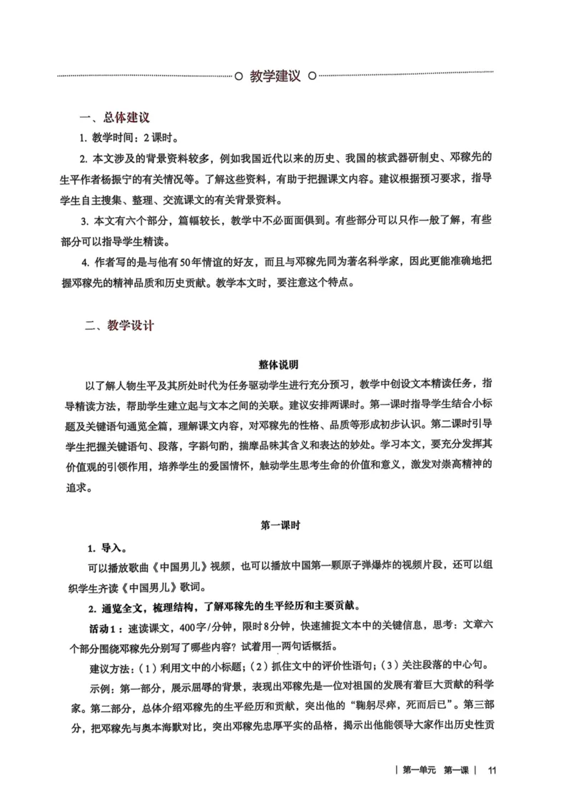 新人教版语文七年级下册教师用书_新人教版七下语文学习资料包_5.教师用书