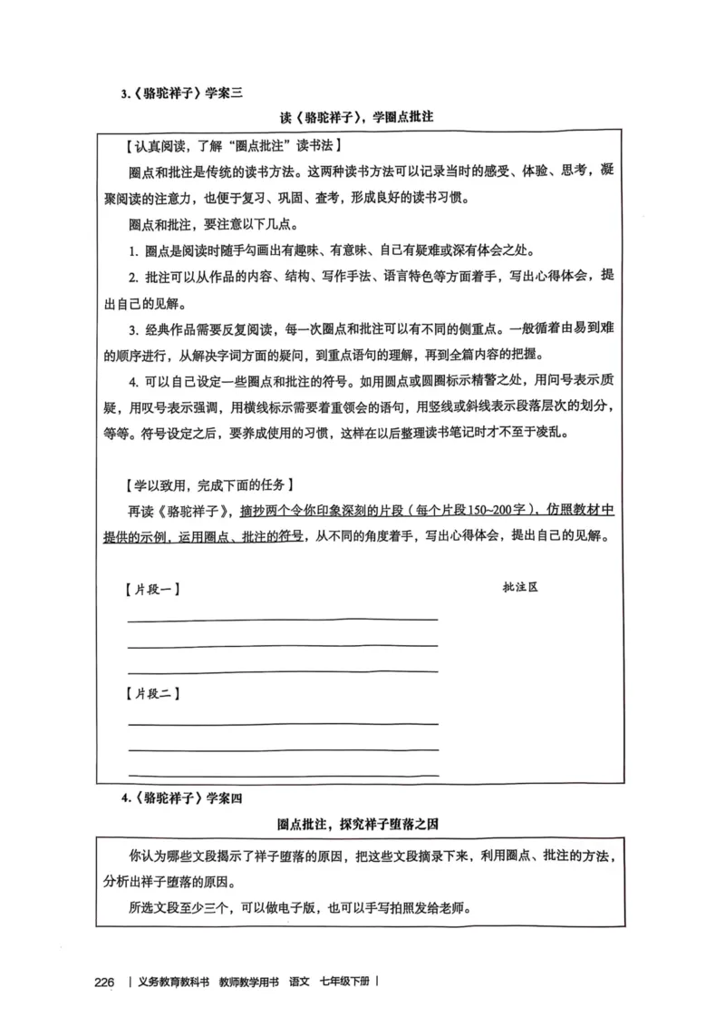 新人教版语文七年级下册教师用书_新人教版七下语文学习资料包_5.教师用书