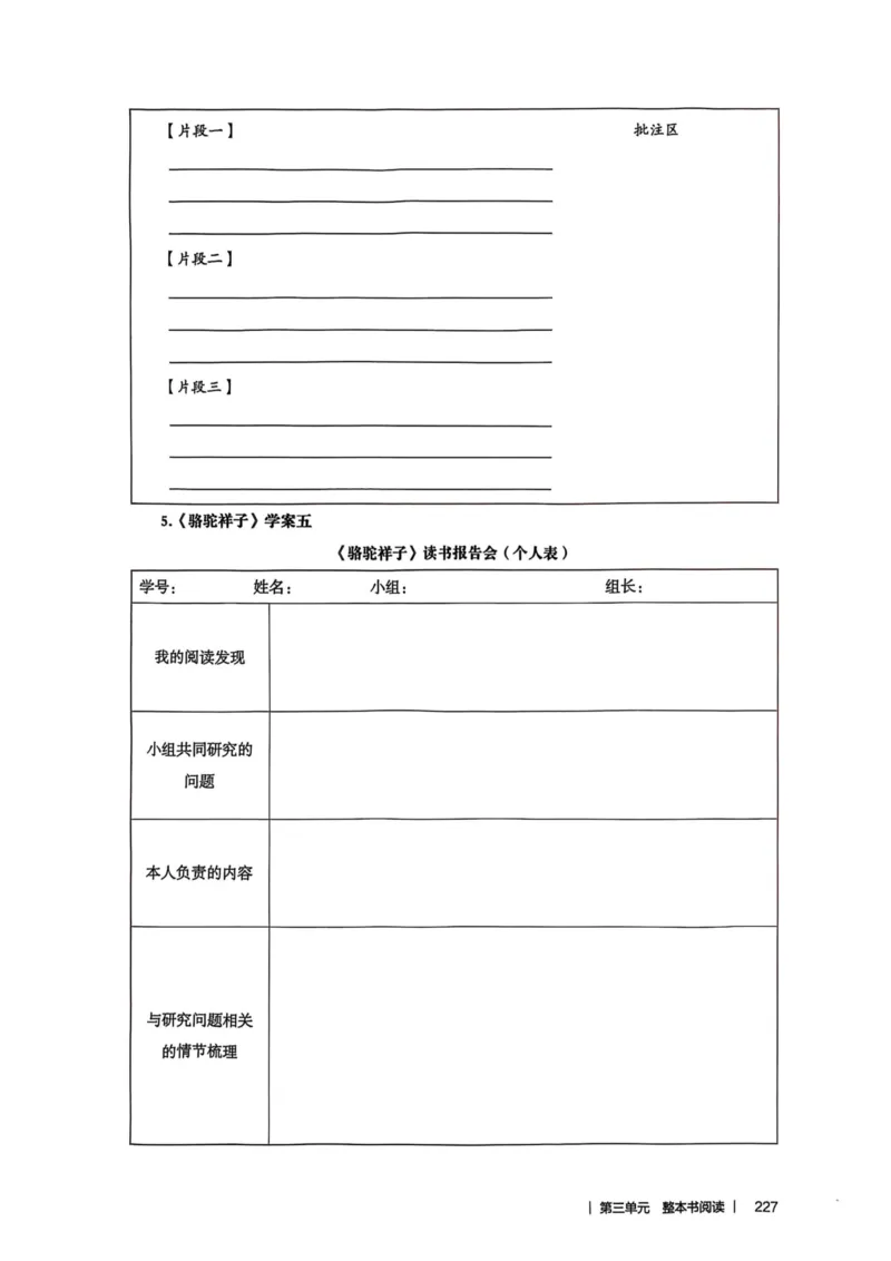 新人教版语文七年级下册教师用书_新人教版七下语文学习资料包_5.教师用书