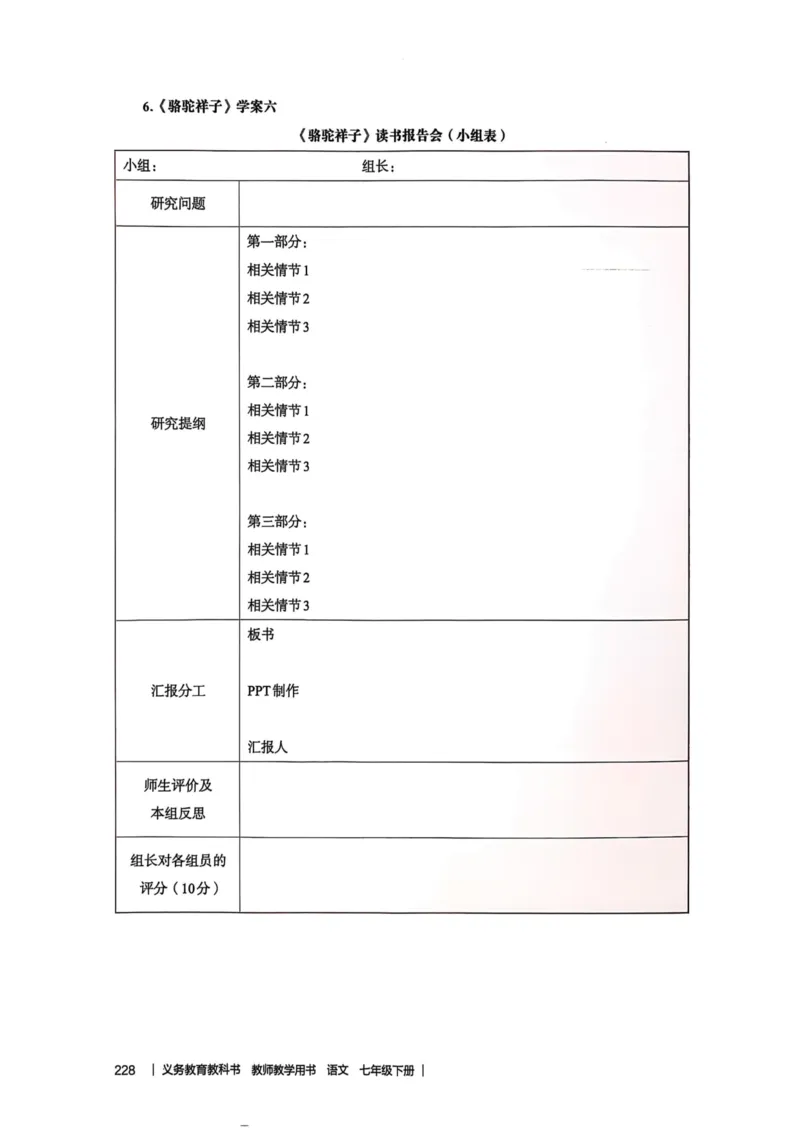 新人教版语文七年级下册教师用书_新人教版七下语文学习资料包_5.教师用书