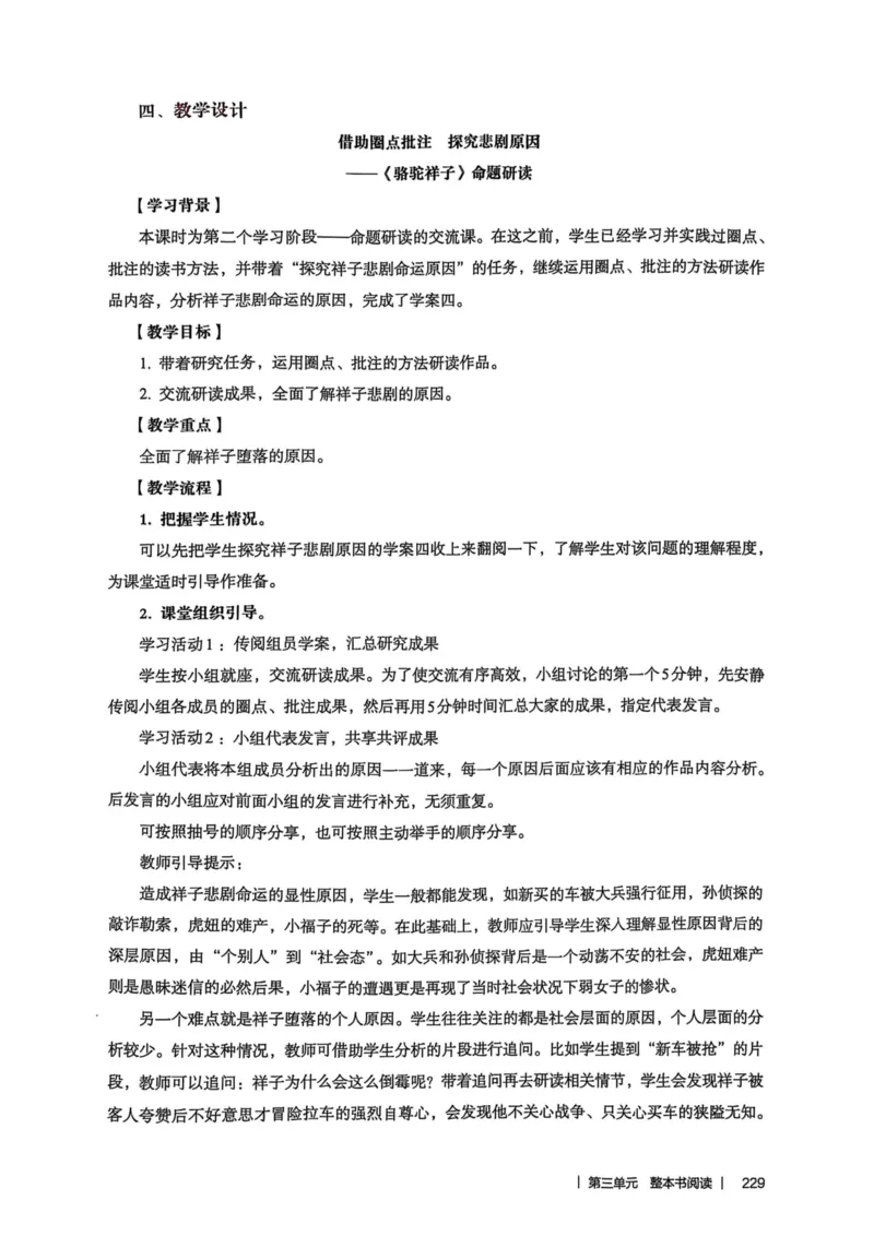 新人教版语文七年级下册教师用书_新人教版七下语文学习资料包_5.教师用书