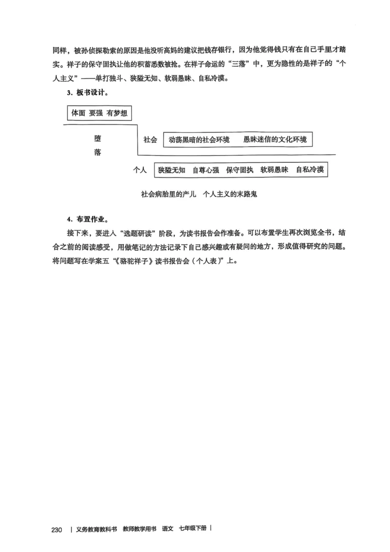 新人教版语文七年级下册教师用书_新人教版七下语文学习资料包_5.教师用书