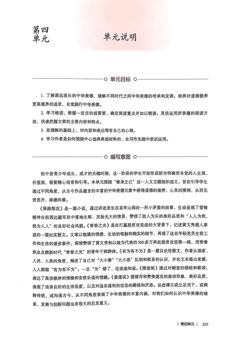 新人教版语文七年级下册教师用书_新人教版七下语文学习资料包_5.教师用书
