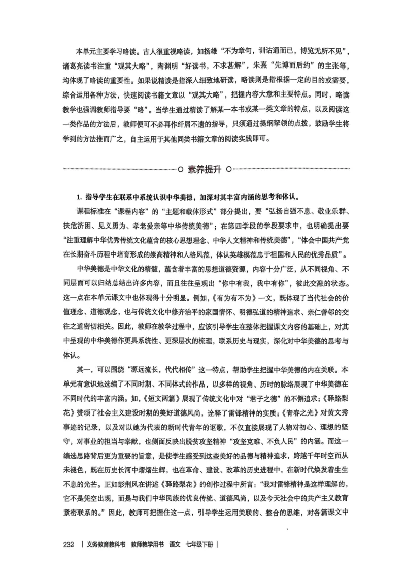新人教版语文七年级下册教师用书_新人教版七下语文学习资料包_5.教师用书