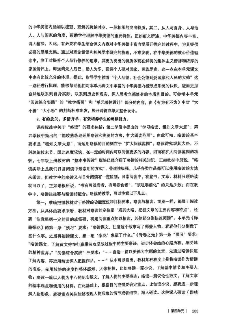 新人教版语文七年级下册教师用书_新人教版七下语文学习资料包_5.教师用书