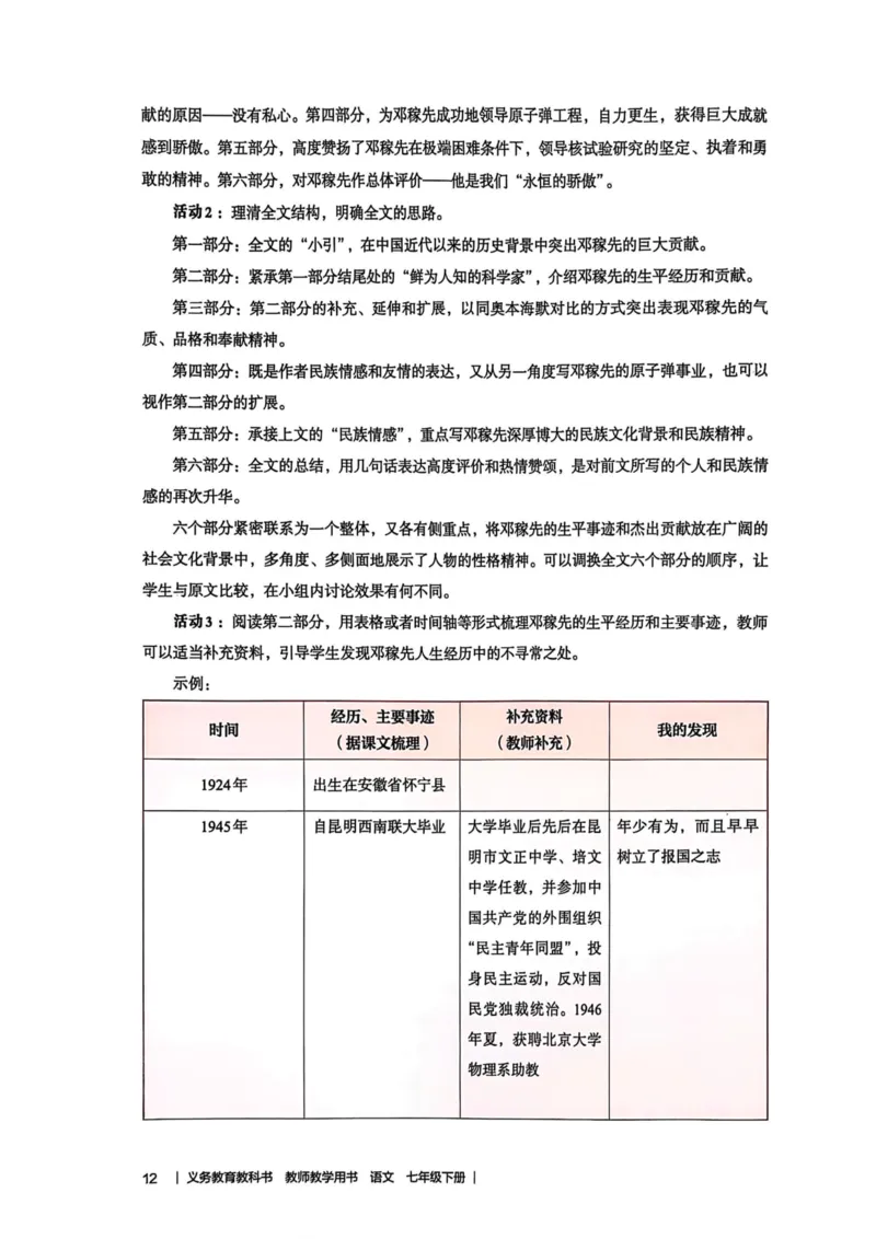 新人教版语文七年级下册教师用书_新人教版七下语文学习资料包_5.教师用书