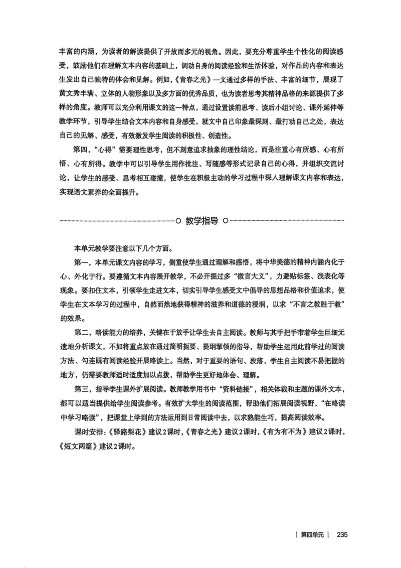 新人教版语文七年级下册教师用书_新人教版七下语文学习资料包_5.教师用书