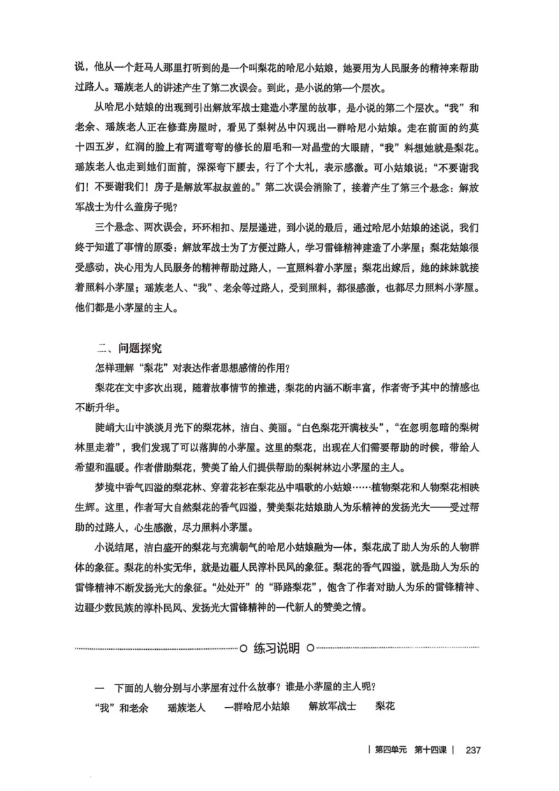 新人教版语文七年级下册教师用书_新人教版七下语文学习资料包_5.教师用书