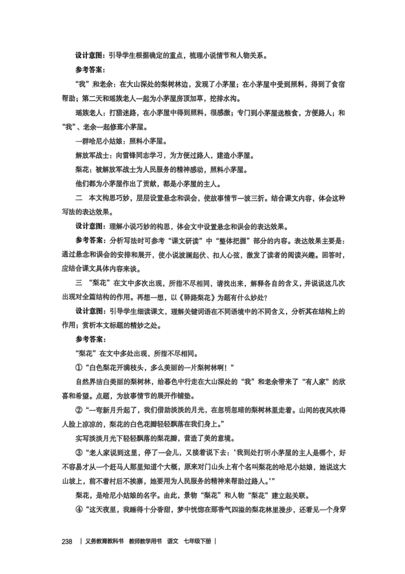 新人教版语文七年级下册教师用书_新人教版七下语文学习资料包_5.教师用书