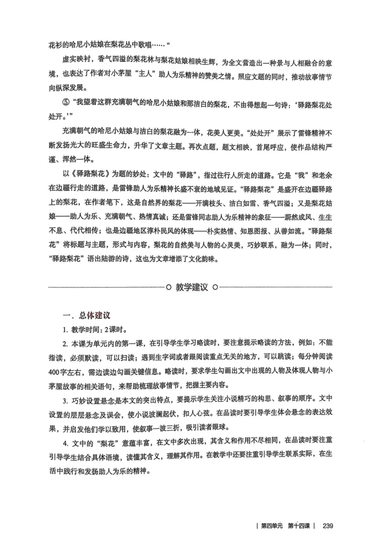 新人教版语文七年级下册教师用书_新人教版七下语文学习资料包_5.教师用书
