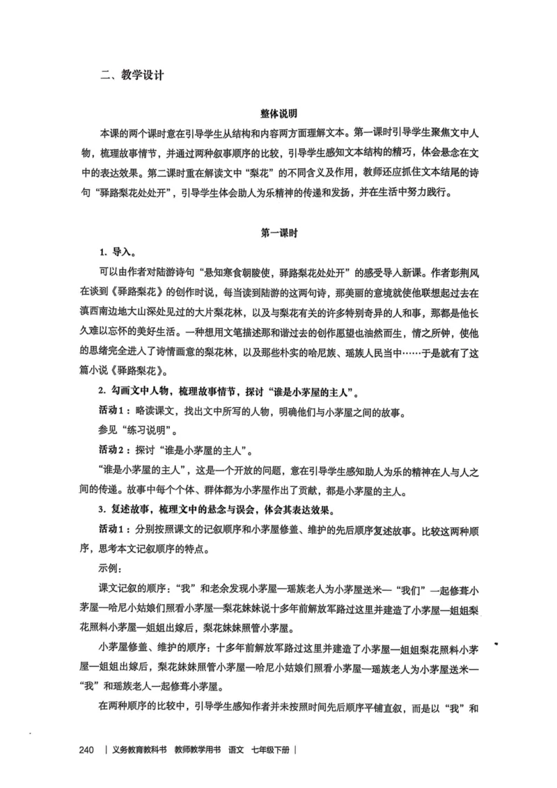 新人教版语文七年级下册教师用书_新人教版七下语文学习资料包_5.教师用书