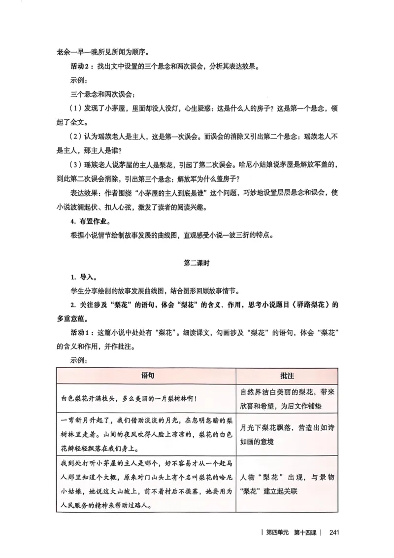 新人教版语文七年级下册教师用书_新人教版七下语文学习资料包_5.教师用书