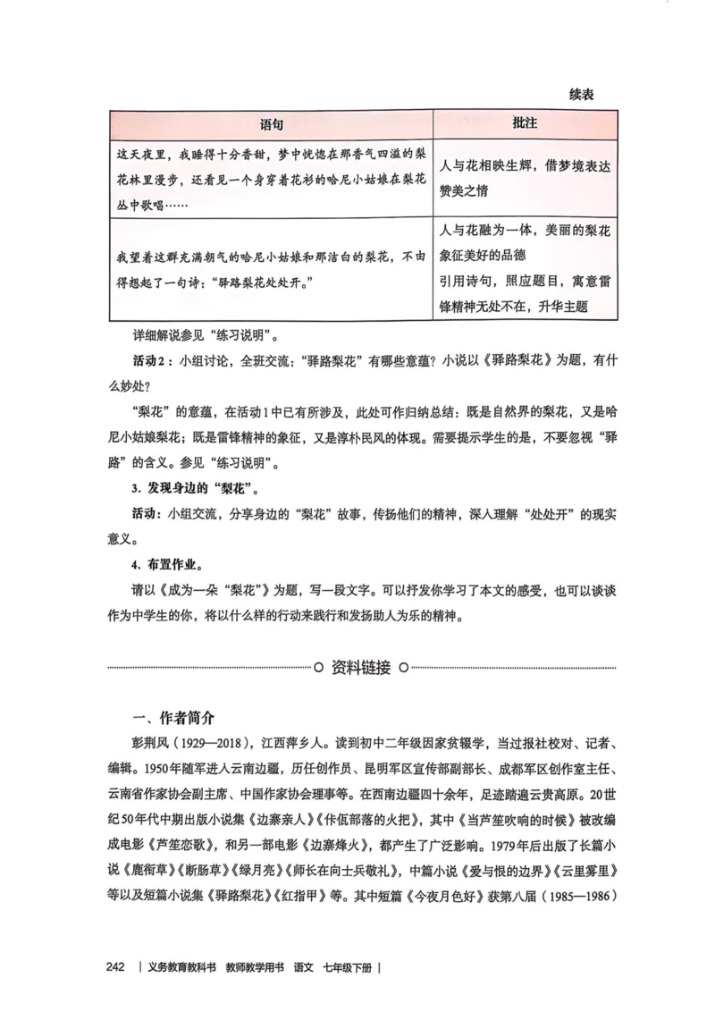 新人教版语文七年级下册教师用书_新人教版七下语文学习资料包_5.教师用书