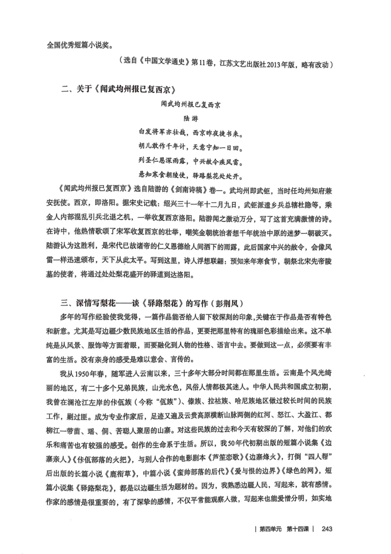 新人教版语文七年级下册教师用书_新人教版七下语文学习资料包_5.教师用书