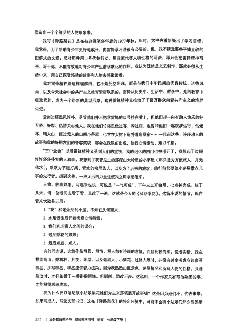 新人教版语文七年级下册教师用书_新人教版七下语文学习资料包_5.教师用书