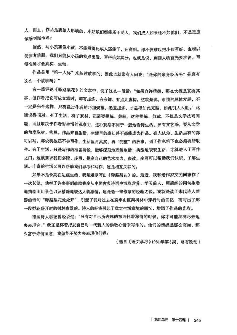 新人教版语文七年级下册教师用书_新人教版七下语文学习资料包_5.教师用书