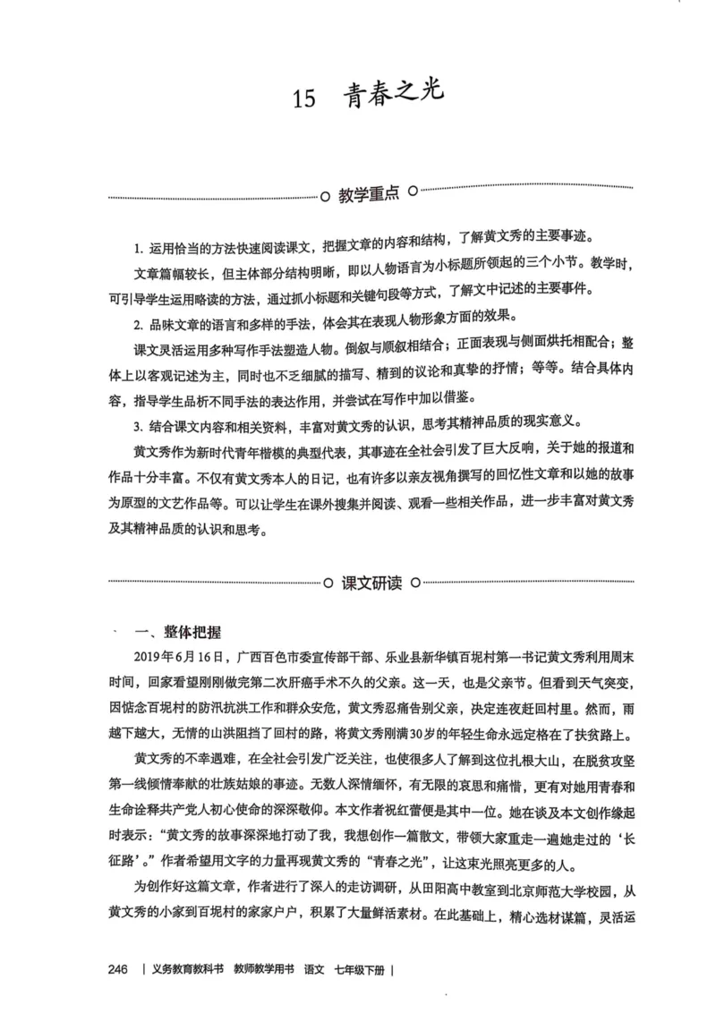 新人教版语文七年级下册教师用书_新人教版七下语文学习资料包_5.教师用书