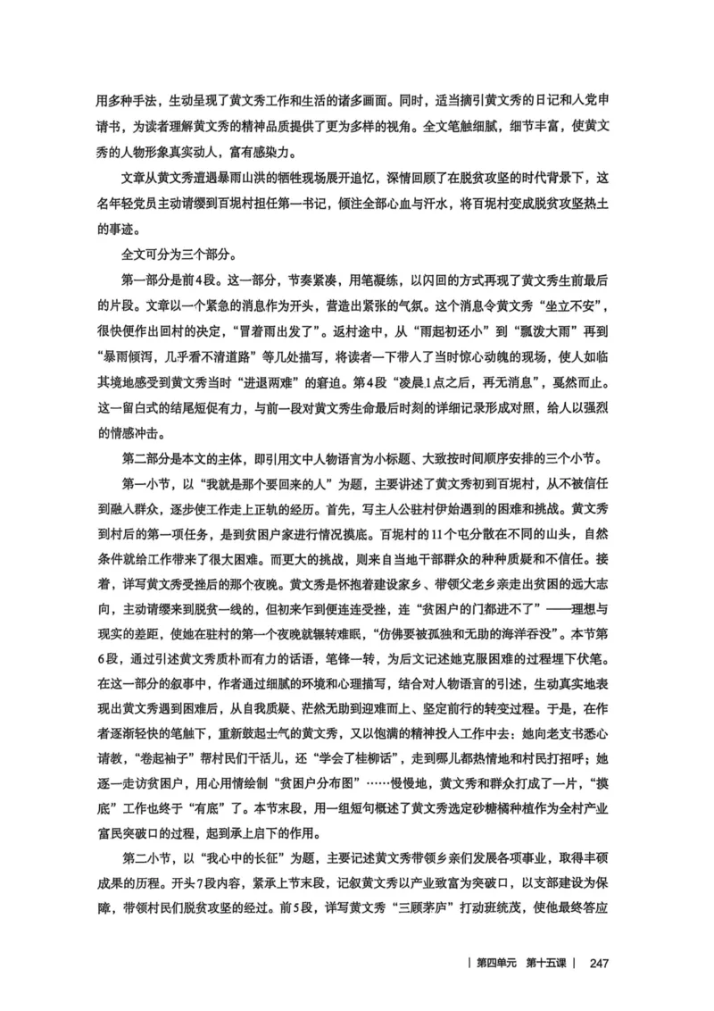 新人教版语文七年级下册教师用书_新人教版七下语文学习资料包_5.教师用书
