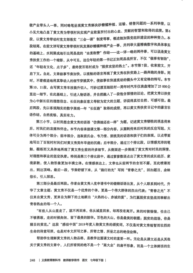 新人教版语文七年级下册教师用书_新人教版七下语文学习资料包_5.教师用书