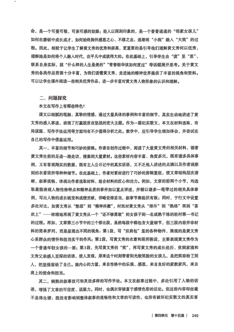 新人教版语文七年级下册教师用书_新人教版七下语文学习资料包_5.教师用书