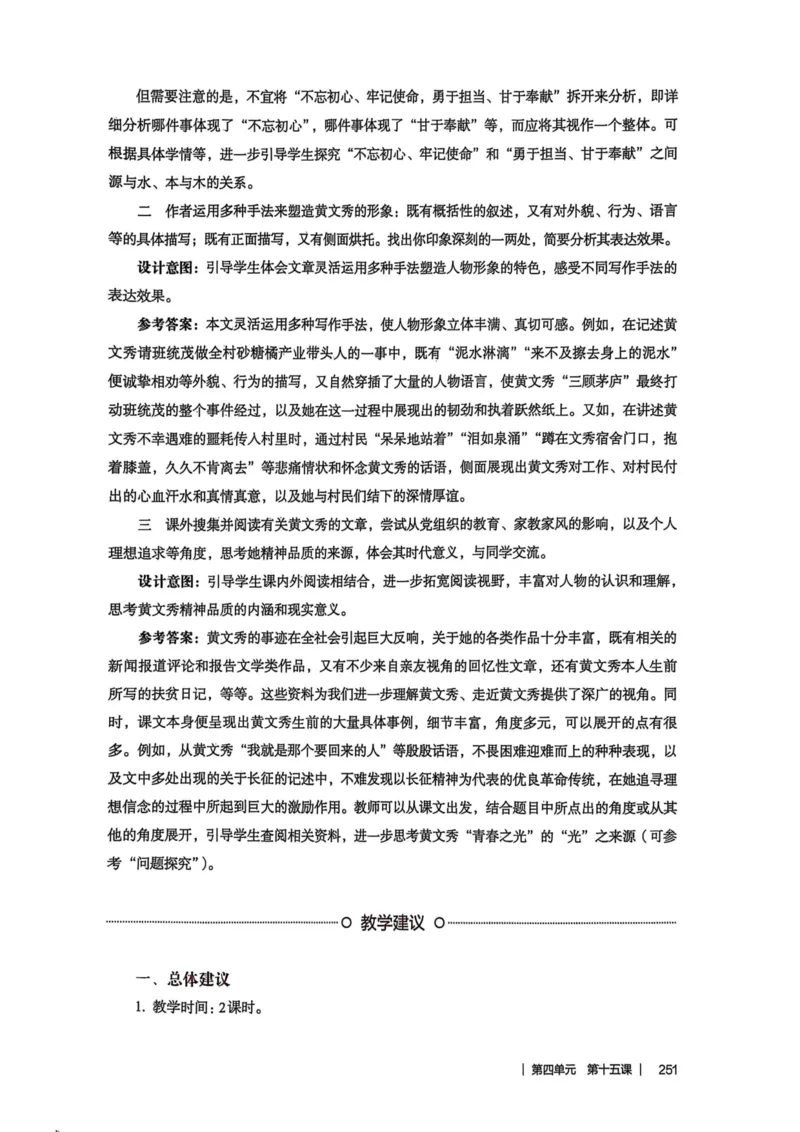 新人教版语文七年级下册教师用书_新人教版七下语文学习资料包_5.教师用书