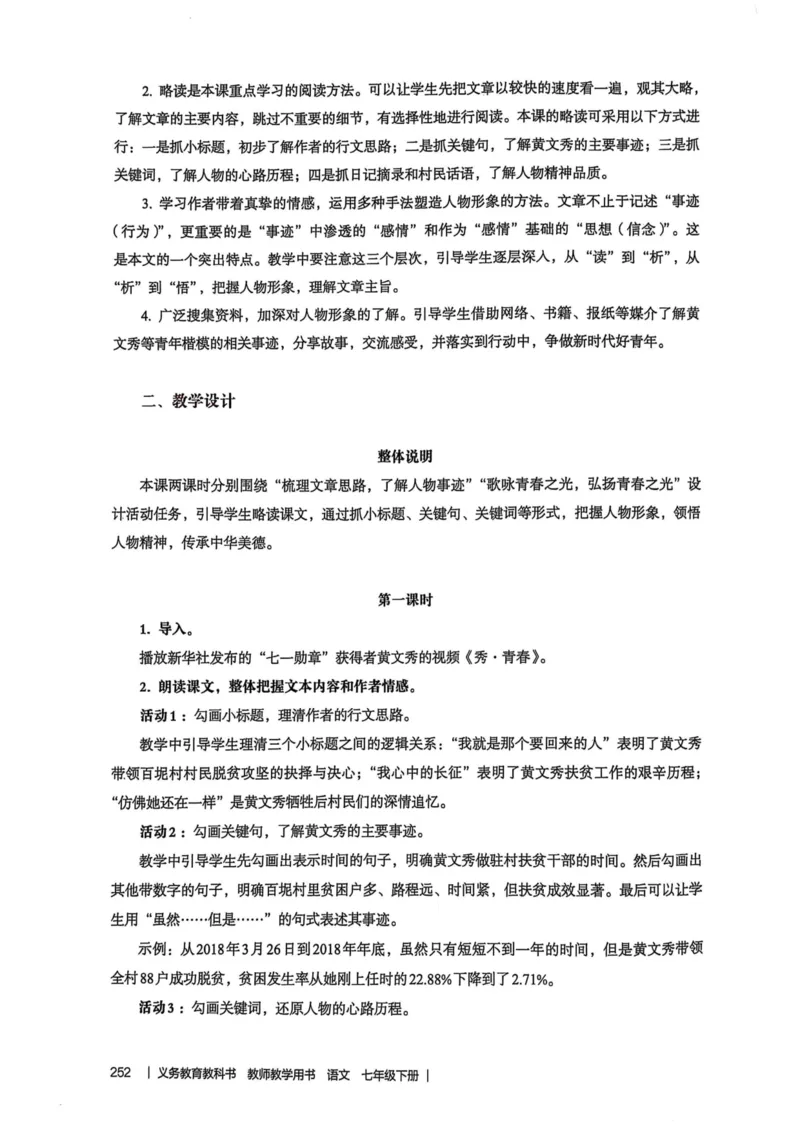 新人教版语文七年级下册教师用书_新人教版七下语文学习资料包_5.教师用书