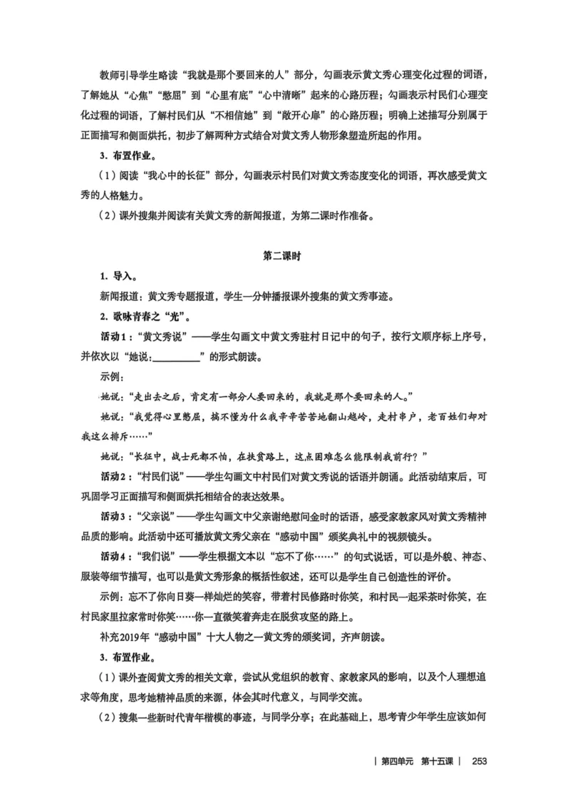 新人教版语文七年级下册教师用书_新人教版七下语文学习资料包_5.教师用书