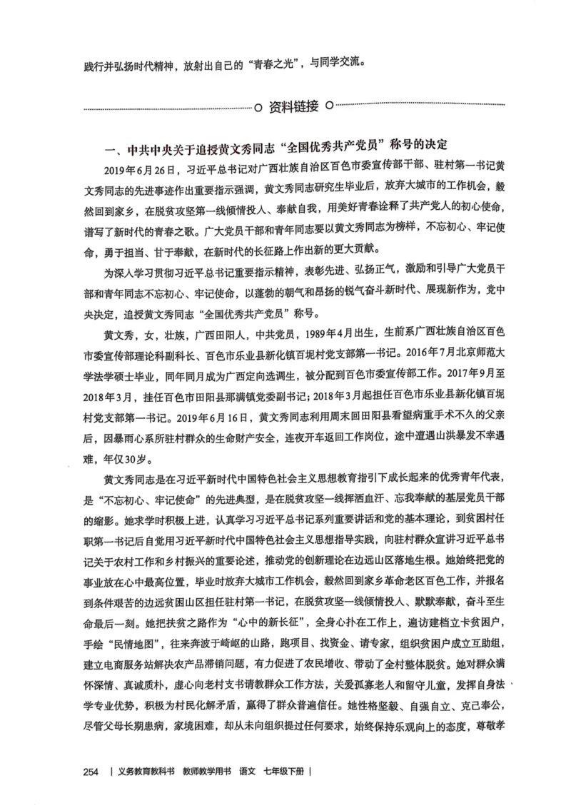 新人教版语文七年级下册教师用书_新人教版七下语文学习资料包_5.教师用书