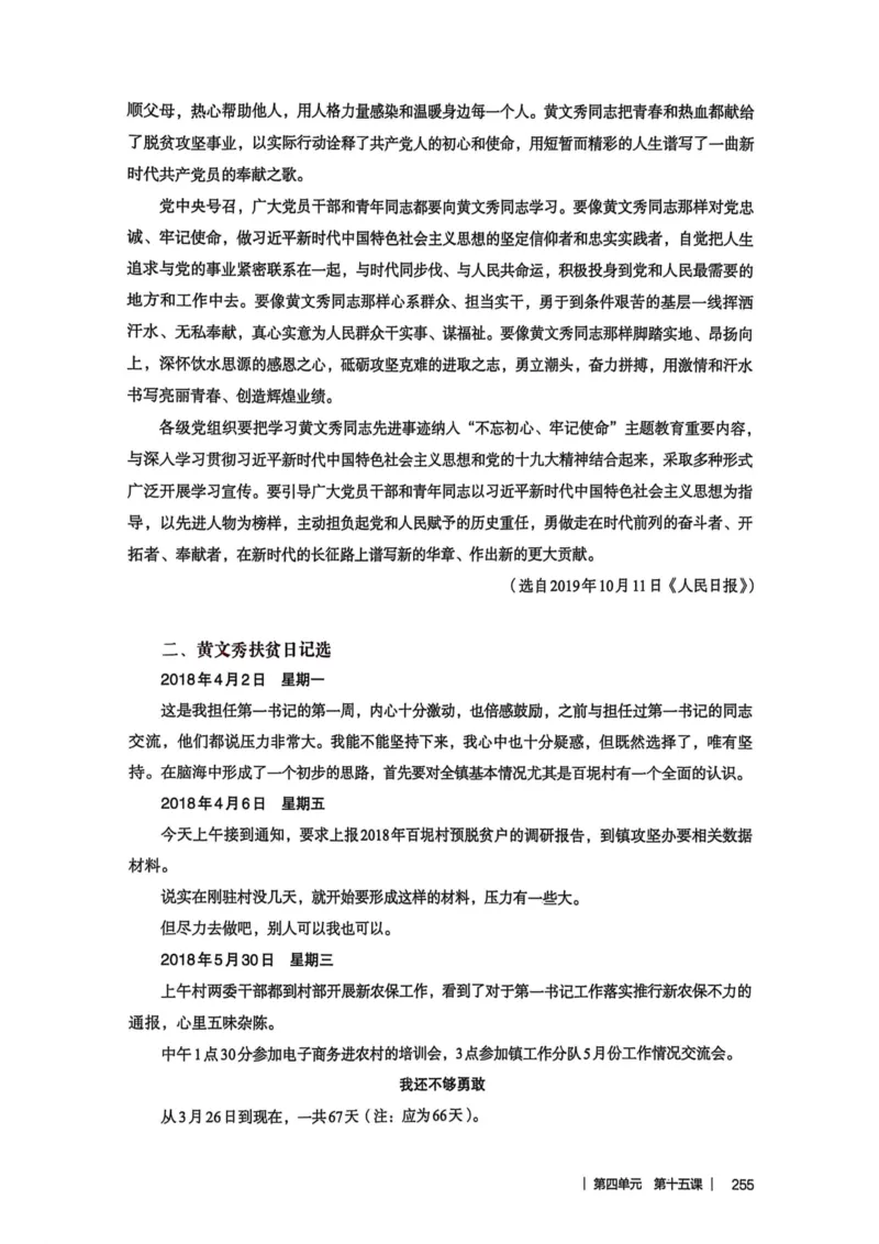 新人教版语文七年级下册教师用书_新人教版七下语文学习资料包_5.教师用书