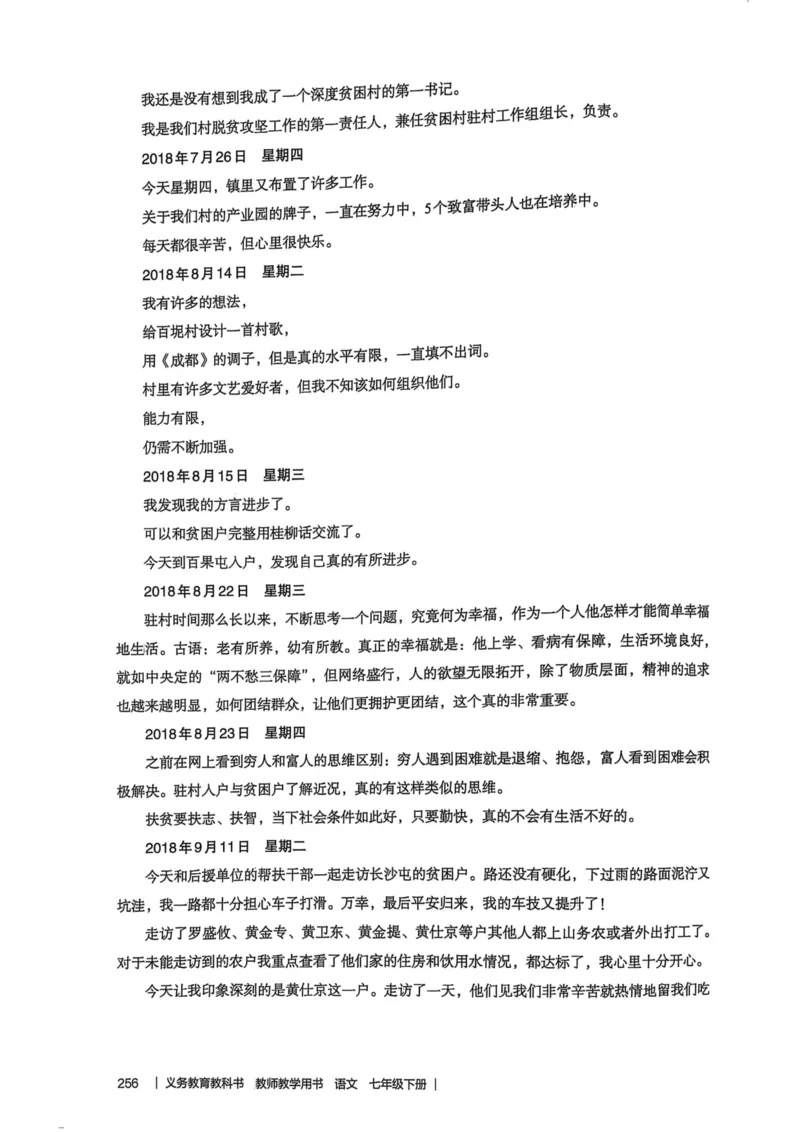 新人教版语文七年级下册教师用书_新人教版七下语文学习资料包_5.教师用书