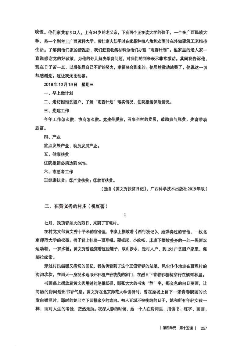 新人教版语文七年级下册教师用书_新人教版七下语文学习资料包_5.教师用书