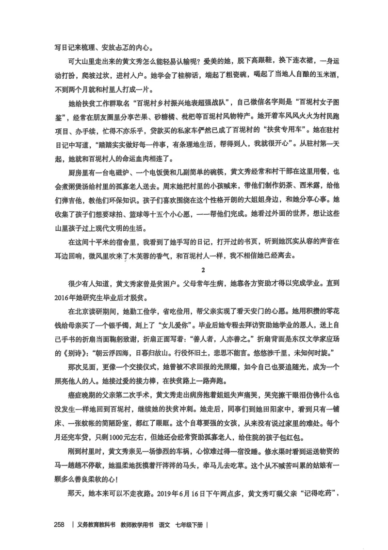 新人教版语文七年级下册教师用书_新人教版七下语文学习资料包_5.教师用书