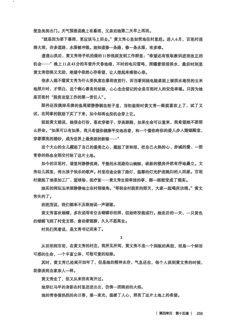 新人教版语文七年级下册教师用书_新人教版七下语文学习资料包_5.教师用书