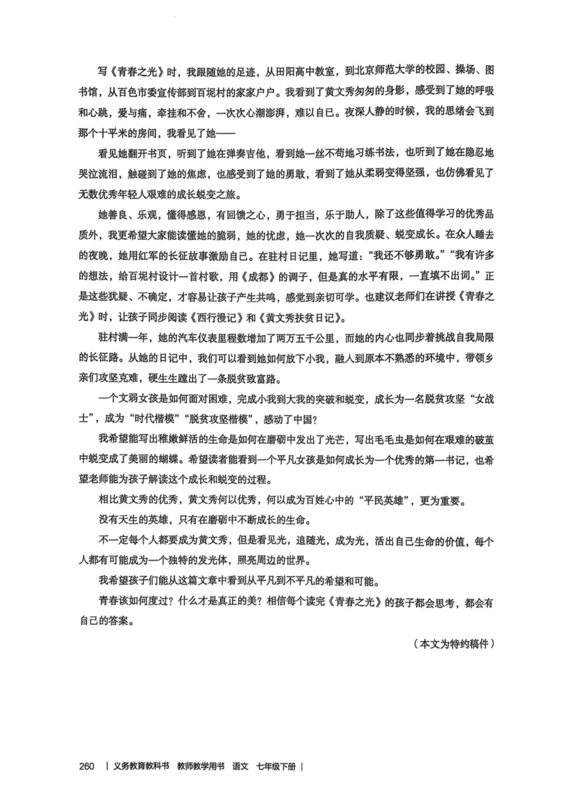 新人教版语文七年级下册教师用书_新人教版七下语文学习资料包_5.教师用书