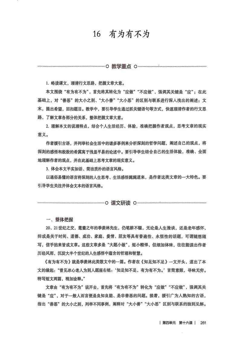 新人教版语文七年级下册教师用书_新人教版七下语文学习资料包_5.教师用书