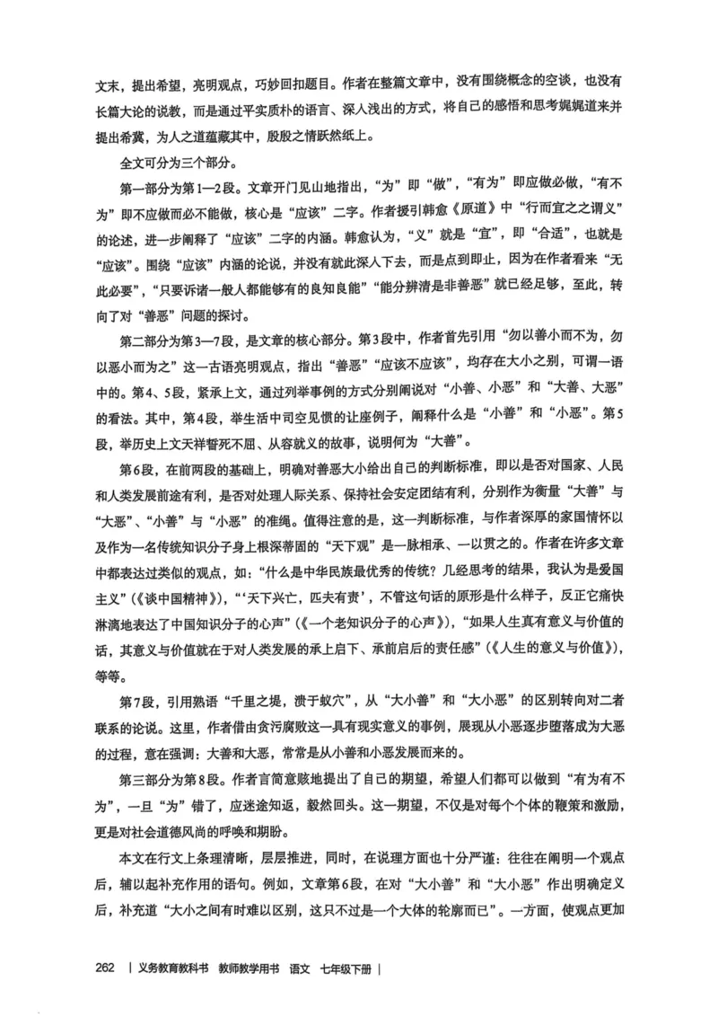 新人教版语文七年级下册教师用书_新人教版七下语文学习资料包_5.教师用书