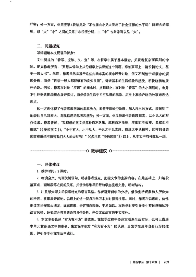 新人教版语文七年级下册教师用书_新人教版七下语文学习资料包_5.教师用书