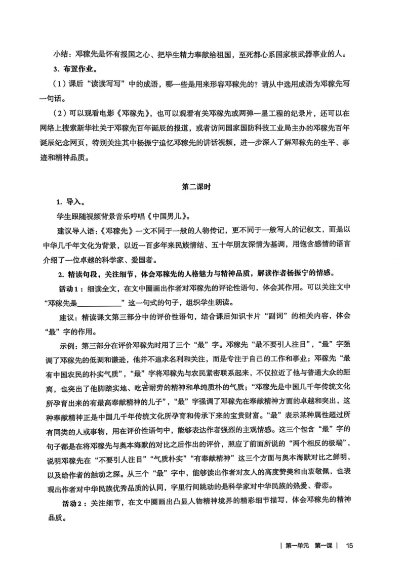 新人教版语文七年级下册教师用书_新人教版七下语文学习资料包_5.教师用书