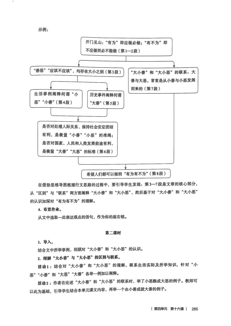 新人教版语文七年级下册教师用书_新人教版七下语文学习资料包_5.教师用书