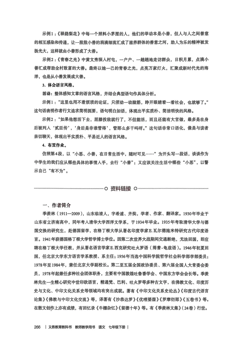 新人教版语文七年级下册教师用书_新人教版七下语文学习资料包_5.教师用书